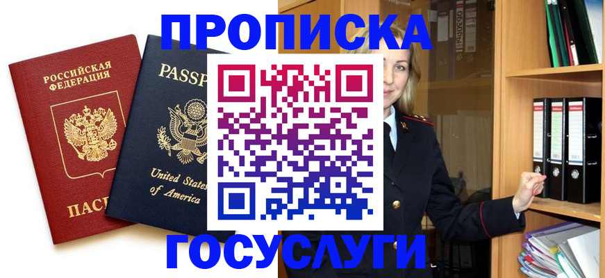 прописка для школы в Волгоградской области
