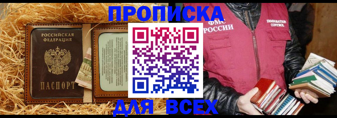 прописка для работы в Волгоградской области