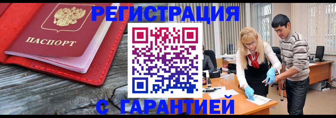 прописка законно в Волгоградской области