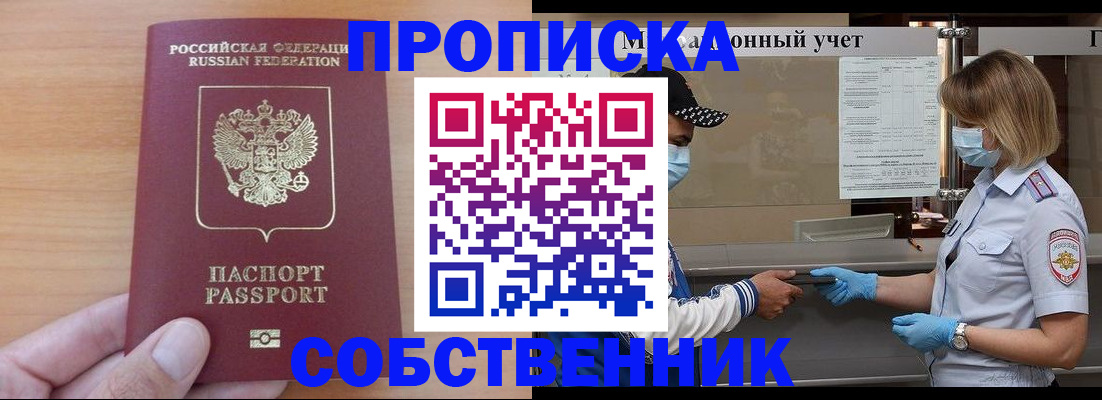 временная регистрация собственник в Волгоградской области